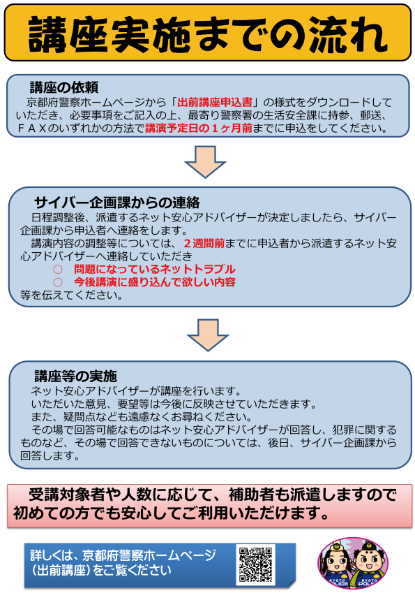 出前講座 -02