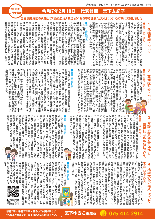 おかげさま通信14号 折込B4_アートボード 1 のコピー